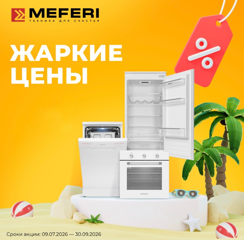 Жаркие цены