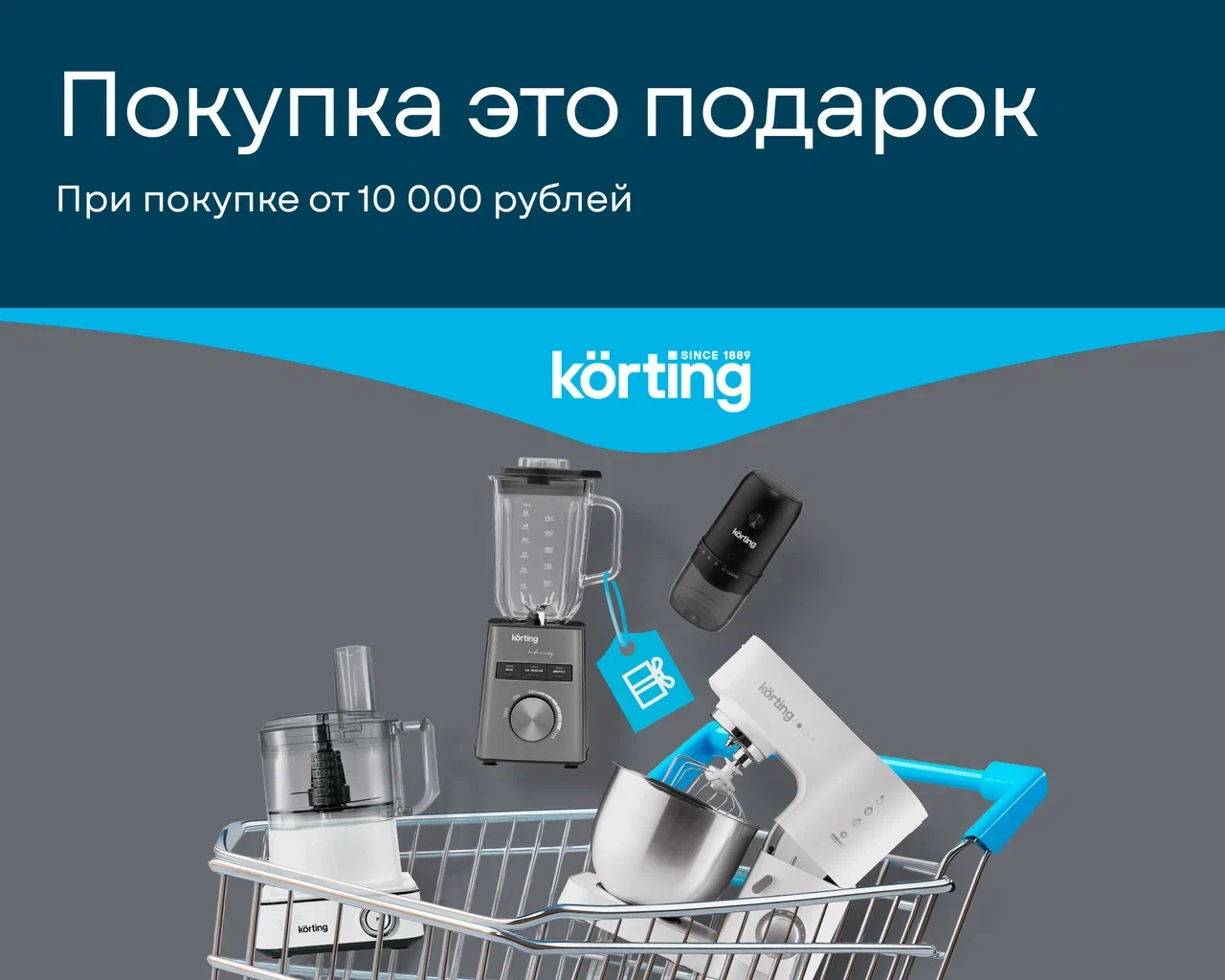 Покупка это подарок