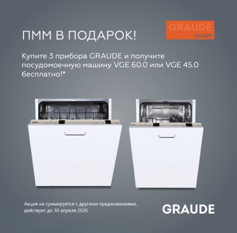 Grauda  ПММ в Подарок