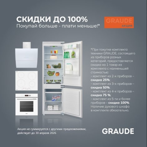 Grauda Скидка до 100%
